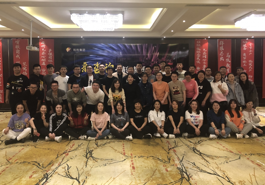 2021內(nèi)蒙古和利工程項(xiàng)目管理+畢木加戰(zhàn)略宣貫及工作啟動(dòng)會